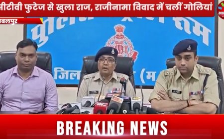 Jabalpur News: सरपंच पति को गोली मारने वाले गिरफ्तार, केस वापस लेने दबाव बना रहा था दुर्गेश