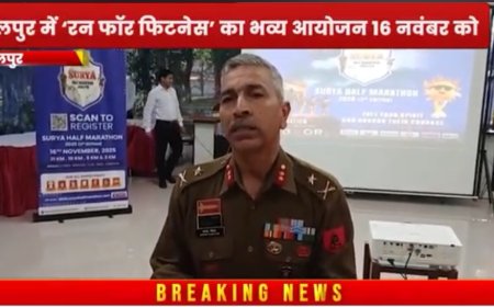 Jabalpur News: सूर्या हाफ मैराथन 2025 में देश की कई प्रसिद्ध हस्तियां होंगी शामिल, 16 नवंबर को होगा आयोजन