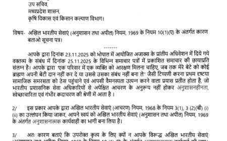 MP Breaking News: ब्राह्मण की बेटी दान में मांगने वाले आईएएस अफसर को सरकार ने थमाया नोटिस