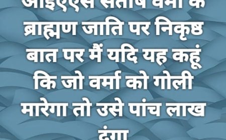 Jabalpur News: भाजपा नेता ने आईएएस संतोष वर्मा के मामले में किया बड़ा ऐलान, पोस्ट हो रही जमकर वायरल
