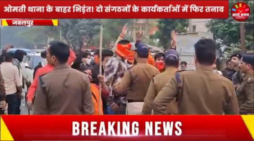 Jabalpur News: सामाजिक संगठन के कार्यकर्ताओं पर हमला, पुलिस ने 50 से ज्यादा अज्ञात लोगों पर दर्ज की एफआईआर
