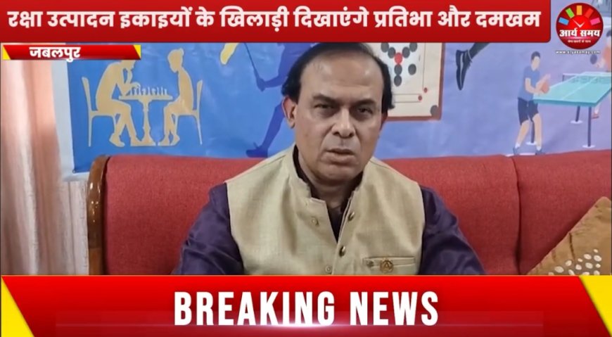 Jabalpur VFJ News: 13 से 18 दिसंबर तक आयोजित होगा एवीएनएल चेयरमैन कप 2025