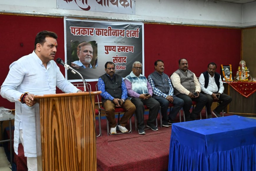 Jabalpur News: वरिष्ठ पत्रकार काशीनाथ शर्मा की प्रथम पुण्यतिथि पर आयोजित किया गया संवाद कार्यक्रम
