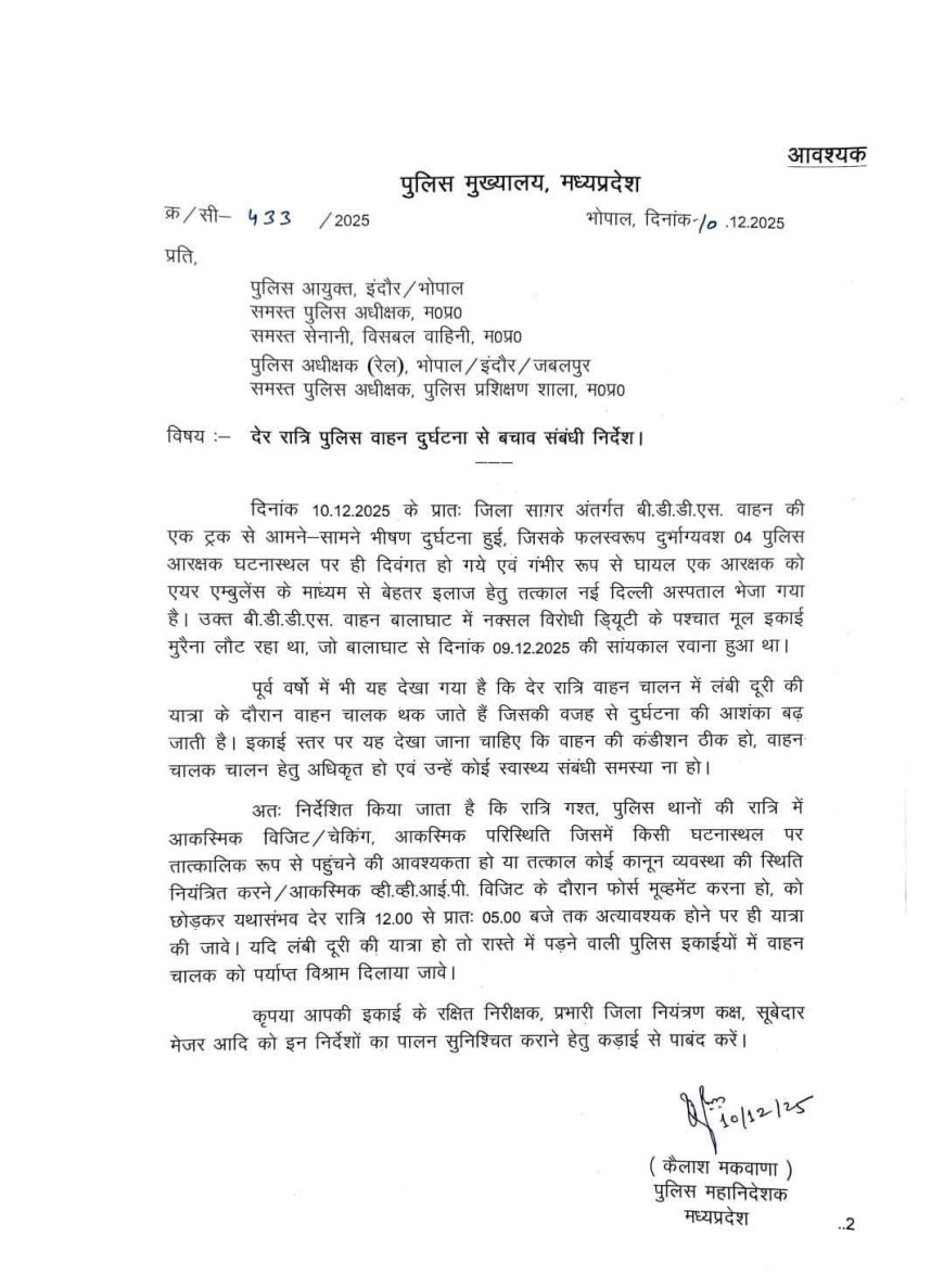 MP News: अतिआवश्यक कार्य को छोड़कर रात 12 से सुबह 5 बजे तक यात्रा मूवमेंट नहीं करेगी पुलिस