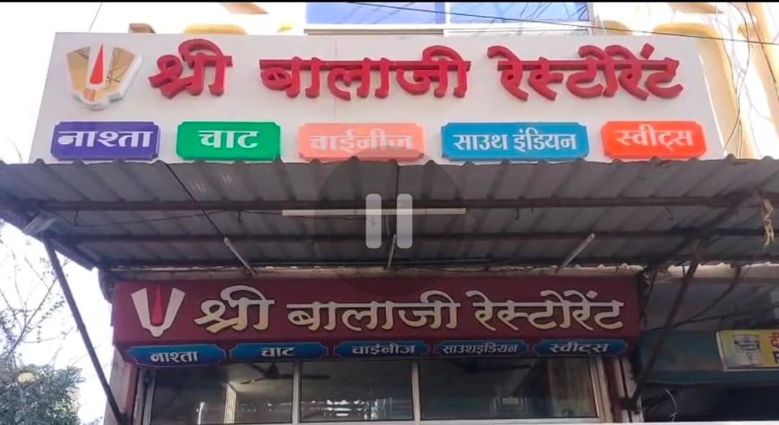 Jabalpur News: श्रीबालाजी रेस्टोरेंट का पंजीयन निरस्त, गंदगी के बीच बन रहा था खाना