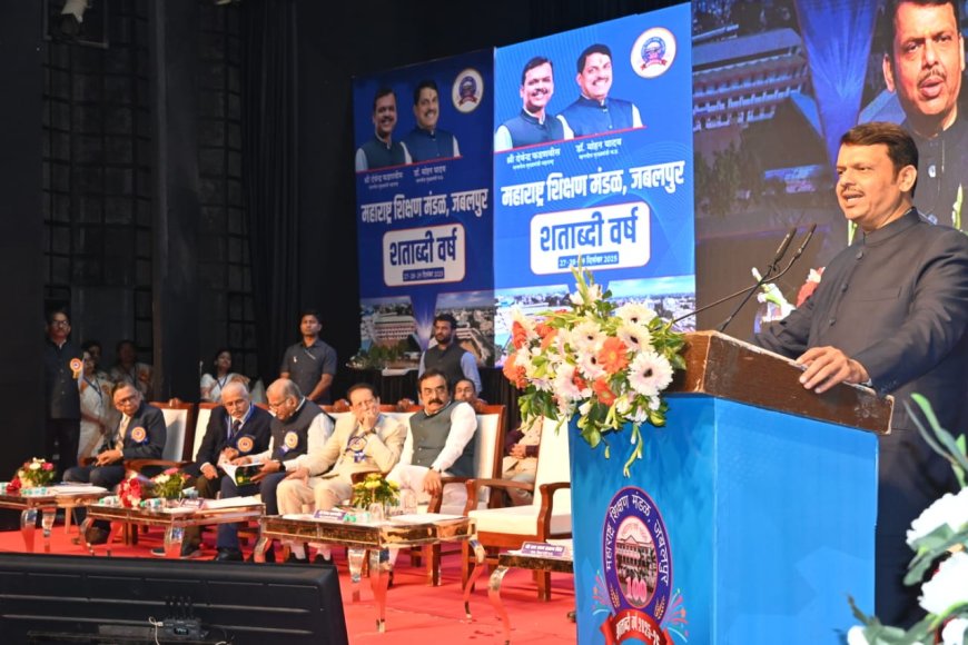 Jabalpur News: जबलपुर में बोले महाराष्ट्र के सीएम फडणवीस, "विकास के साथ विरासत को समझना भी जरूरी"