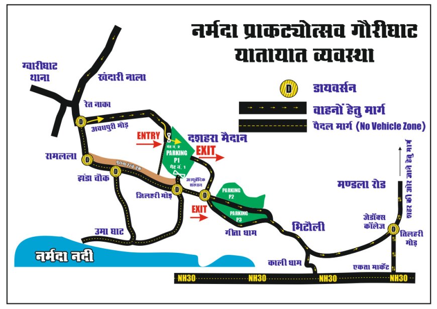 Jabalpur News: नर्मदा प्राकट्योत्सव पर्व पर ग्वारीघाट की यातायात प्लान