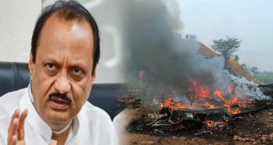 महाराष्ट्र के डिप्टी सीएम अजित पवार की प्लेन क्रैश में मौत