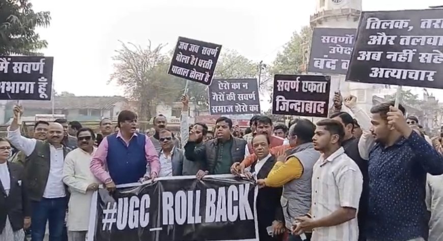 Jabalpur News: UGC एक्ट संशोधन का चौतरफा विरोध, घंटाघर तिराहे से कलेक्ट्रेट तक निकाला गया मार्च, राष्ट्रपति के नाम सौंपा ज्ञापन