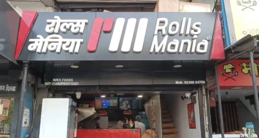 Jabalpur News: रोल्स मेनिया का खाद्य पंजीयन निलंबित, एक ही फ्रीजर में रखे थे वेज और नॉनवेज