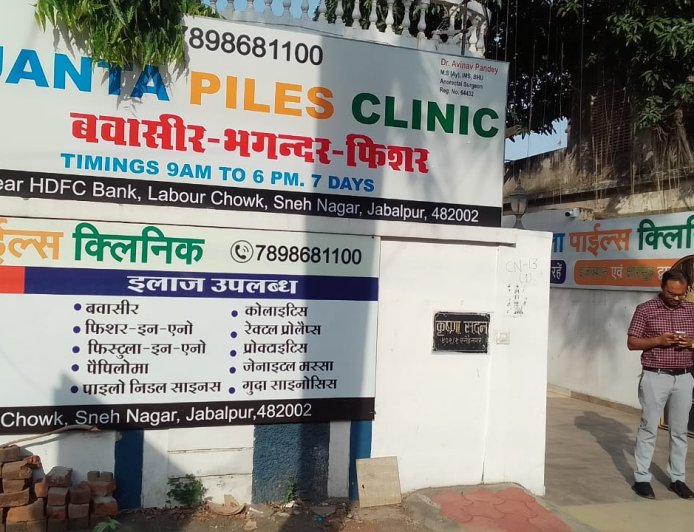 Jabalpur News: जनता पाइल्स क्लिनिक सील