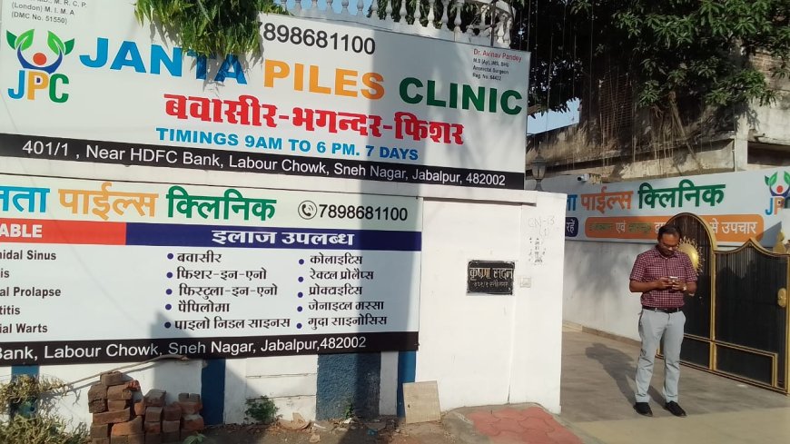 Jabalpur News: जनता पाइल्स क्लिनिक सील
