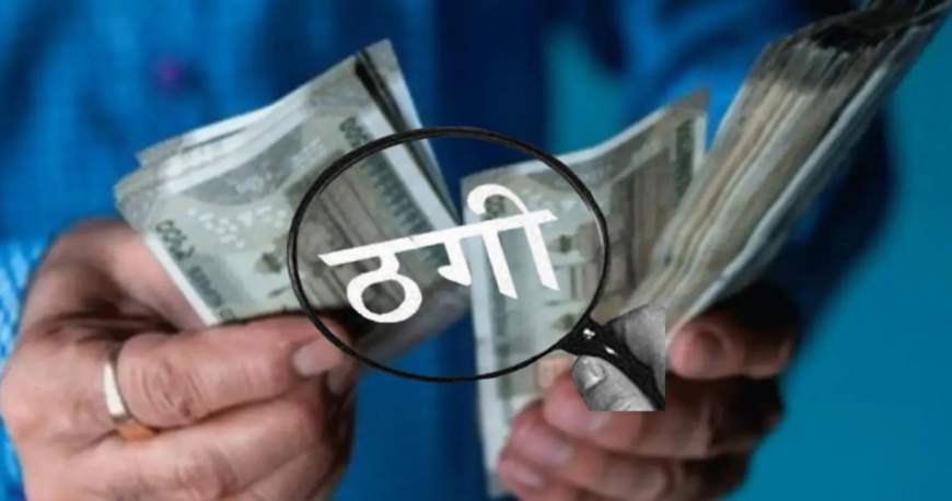Jabalpur News: हरियाणा की कंपनी ने सदर के इलेक्ट्रॉनिक्स दुकान संचालक को ठगा