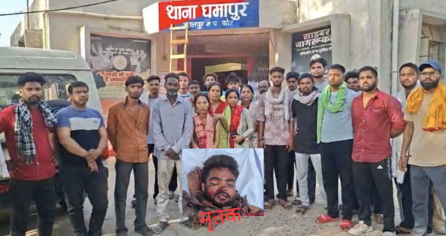 Jabalpur News: 22 मई से लापता कैंट संजय गांधी नगर निवासी युवक की मिली लाश, परिजनों ने जताई हत्या की आशंका