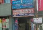 Jabalpur News: मंजूषा नर्सिंग होम सदर को कारण बताओ नोटिस, संचालन 15 दिनों के निलंबित