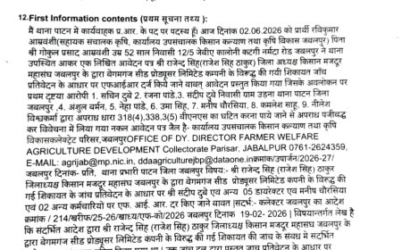 Jabalpur News: फर्जी किसानों की फौज खड़ी कर शासन को लगाया चूना, बेगमगंज सीड  के डायरेक्टर्स सहित अन्य पर एफआईआर दर्ज