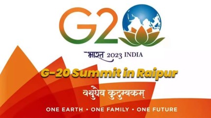 रायपुर में G-20 का सम्मेलन