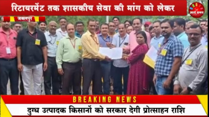 Jabalpur News: रिटायरमेंट तक शासकीय सेवा की मांग को लेकर CDRA सेड्रा ने सौंपा रक्षा मंत्री ने नाम ज्ञापन