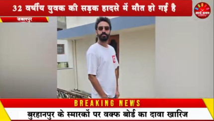 Jabalpur News: हरियाणा के युवक की जबलपुर में सड़क दुघर्टना में मौत