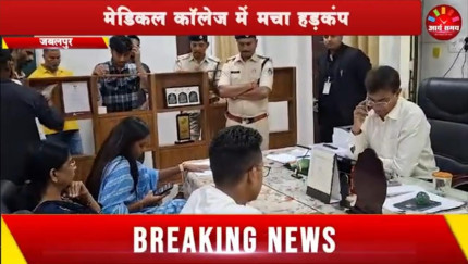 Jabalpur News: एनएसयूआई छात्र नेत्री के हाई वोल्टेज हंगामें से मेडिकल कॉलेज में मचा हड़कंप