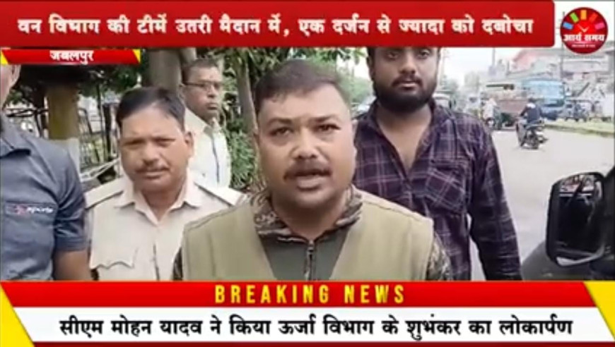 Jabalpur News: सर्पो पर अत्याचार रोकने, सपेरों की धरपकड़