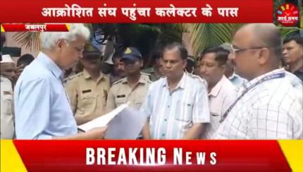 Jabalpur News: भाजपा विधायक कार्यालय में पटवारी की पिटाई, आक्रोशित संघ पहुंचा कलेक्टर के पास