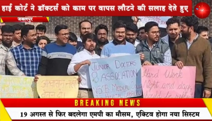 Jabalpur News: एमपी हाईकोर्ट की सख्ती, जूडॉ काम पर लौटे