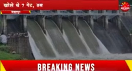 Jabalpur News: 25 दिन से खुले हैं बरगी बांध के गेट, 29 जुलाई को खोले थे 7 गेट