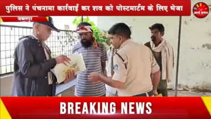 Jabalpur News: विवाद के कुछ घंटों बाद रेलवे ट्रेक पर मिला युवक का शव, जांच जारी