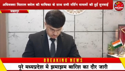 Jabalpur News: सत्र 2023-24 की प्रवेश की कटऑफ़ तिथि बढ़ाने से आईएनसी का इंकार