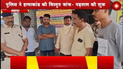 Jabalpur News: नर्मदा के उमाघाट में रात ढ़ाई बजे चाकू से हमला कर युवक की हत्या