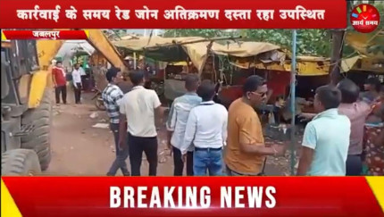 Jabalpur News: विजय नगर -मढोताल क्षेत्र में हटाए गए अतिक्रमण