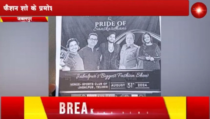 Jabalpur News: फैशन शो के प्रमोशन पोस्टर में "पुलिस वर्दी" , भड़का हिन्दू टाईगर फोर्स