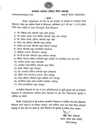 Jabalpur News: ब्रिटिश फोर्ट फाउन्डेशन,सेंट जोसफ कान्वेंट सदर,सत्रह निजी  स्कूलों की मिली शिकायतों एवं जांच में पाई गई अनियमितताओं पर खुली सुनवाई 10 को