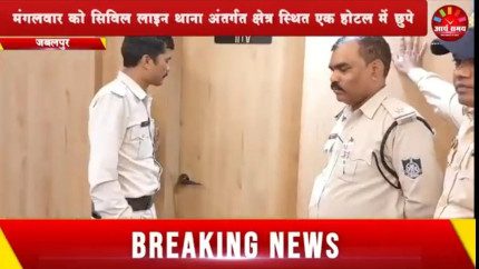 Jabalpur News: पुलिस को देख धोखाधड़ी का आरोपी जा घुसा बाथरूम में, घंटों की मशक्कत के बाद पुलिस के हत्थे चढ़ा