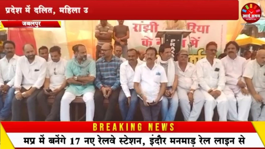 Jabalpur News: प्रदेश में दलित, महिला उत्पीड़न, बढ़ते अपराध, बेरोजगारी, को लेकर कांग्रेस ने राज्यपाल को दिया ज्ञापन