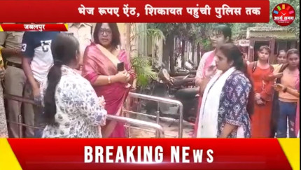 Jabalpur News: शासकीय कालेज की छात्राओं के मोबाइल पर अश्लील वीडियो भेज रुपए ऐंठ, शिकायत पहुंची पुलिस तक