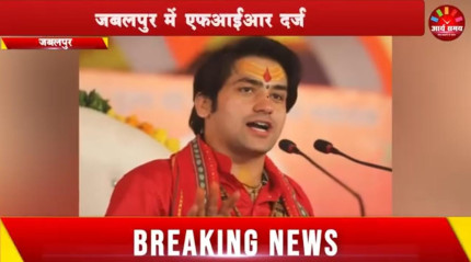 Jabalpur News: धीरेंद्र शास्त्री पर आपत्तिजनक टिप्पणी कर उलझे आप नेता, जबलपुर में एफआईआर दर्ज