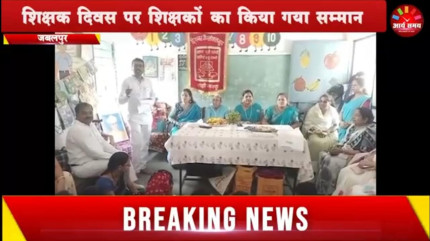 Jabalpur News: दिगंबर सोशल ग्रुप ने शिक्षकों का किया सम्मान