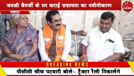 Jabalpur News: सदस्यता अभियान के तहत लोक निर्माण मंत्री पहुंचे पूर्व सांसद जयश्री बैनर्जी के घर