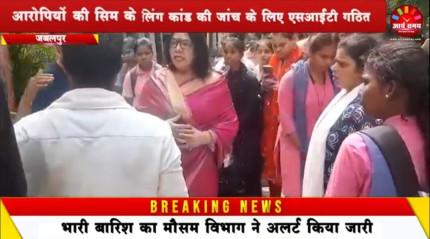 Jabalpur News: अश्लील वीडियो-ब्लेकमेलिंग कांड की जांच के लिए एसआईटी गठित