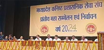 पहली बार 500 तहसीलदार पहुंचे भोपाल, डॉ.धर्मेंद्र सिंह चौहान बने कनिष्ठ प्रशासनिक अधिकारी संघ के अध्यक्ष